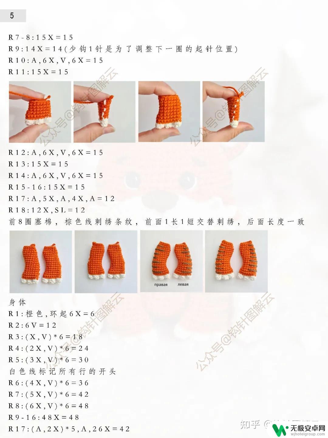 手机挂件钩织 钩针图解编织小老虎教程