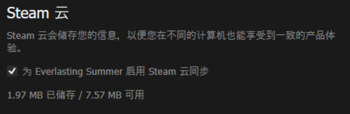 非steam游戏云存档 Steam喜+1日常-给不支持云的游戏添加云同步教程