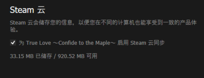 非steam游戏云存档 Steam喜+1日常-给不支持云的游戏添加云同步教程