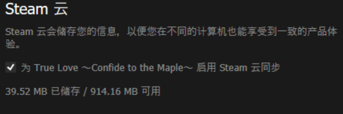 非steam游戏云存档 Steam喜+1日常-给不支持云的游戏添加云同步教程