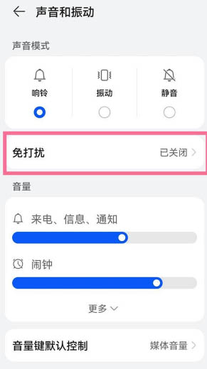 华为手机免打扰模式怎么设置方法 华为手机如何设置智能免打扰模式？
