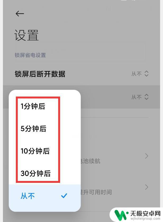 小米手机怎么节省电量 小米手机省电设置技巧