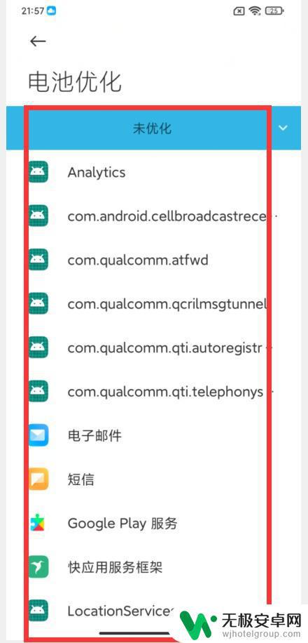 小米手机怎么节省电量 小米手机省电设置技巧