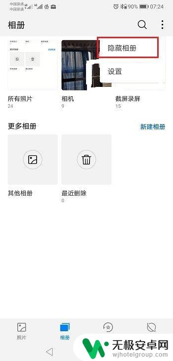 怎么打开手机隐藏相册 华为手机相册文件夹被隐藏怎么找回