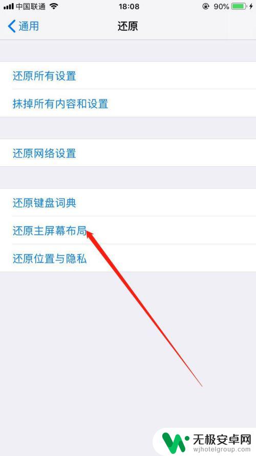 苹果手机怎么还原桌面图标 iPhone手机桌面图标不见了怎么办？