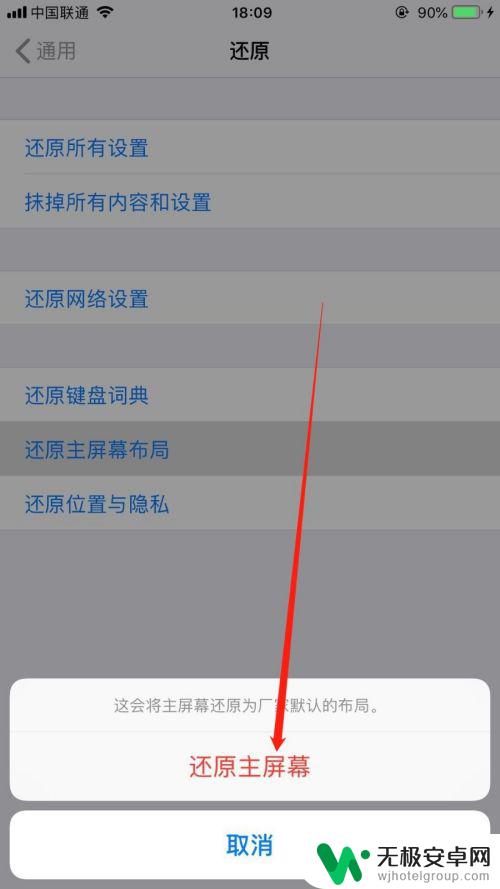 苹果手机怎么还原桌面图标 iPhone手机桌面图标不见了怎么办？