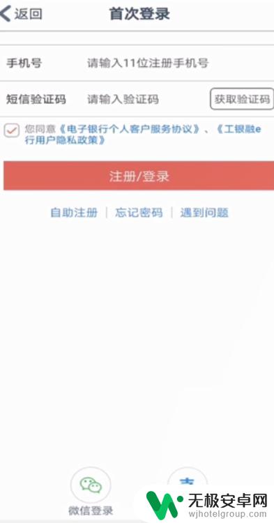 手机app怎么开通网银 如何在手机上申请开通网银服务