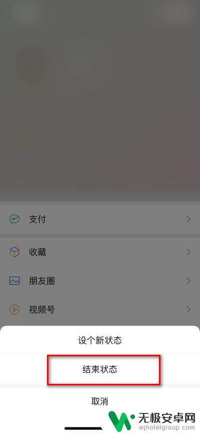 vivo手机微信状态怎么取消掉 微信如何删除我的状态记录？