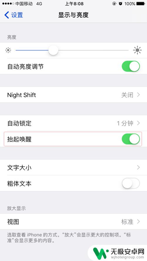 苹果手机怎么一拿起来就亮屏 苹果手机如何设置拿起自动点亮屏幕功能
