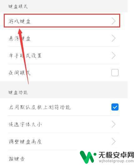 华为手机怎么设置游戏键盘 华为手机游戏键盘设置教程