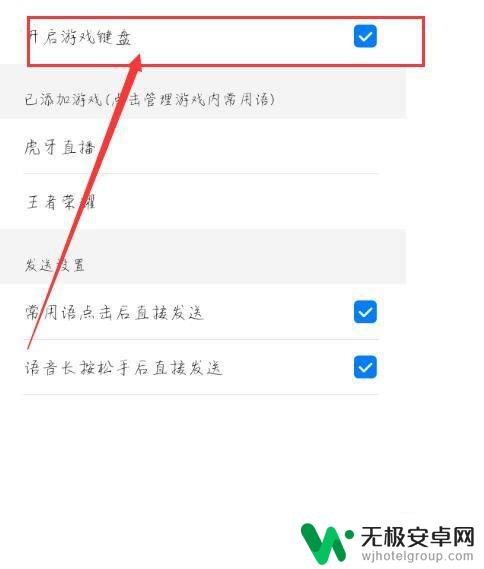 华为手机怎么设置游戏键盘 华为手机游戏键盘设置教程