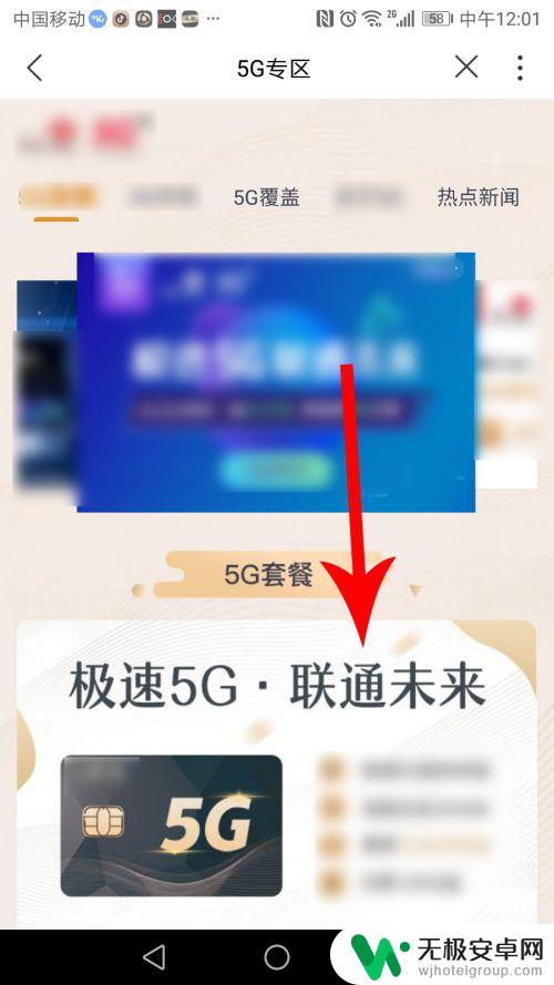 联通手机卡怎么开通5g网络 如何办理中国联通5g套餐？