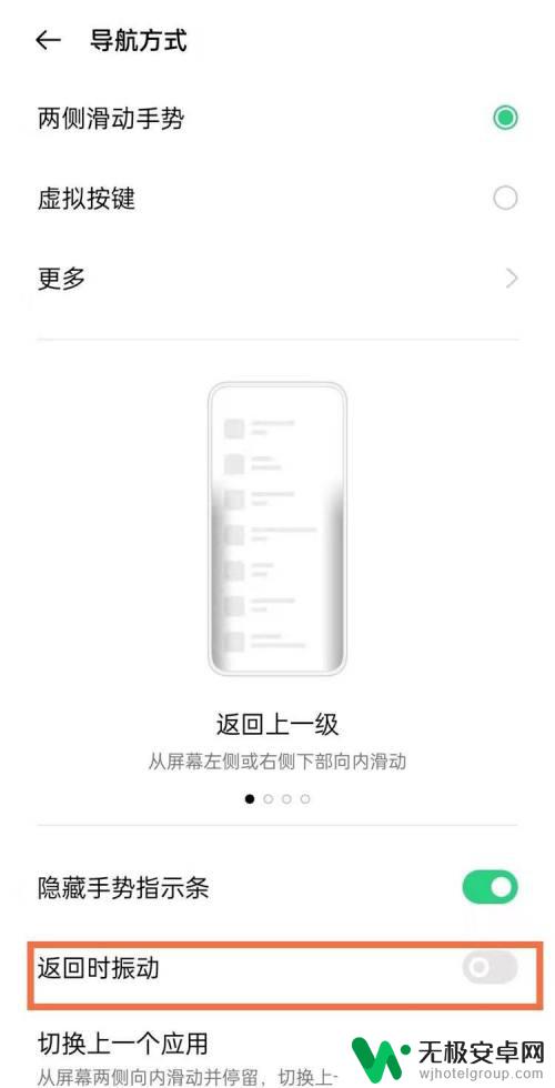 oppo手机返回键怎么关闭 Oppo手机返回键震动怎么取消