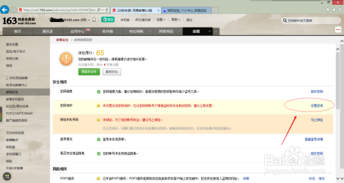 网易手机账号怎么设置密保邮箱 网易163邮箱怎么设置密保问题和答案