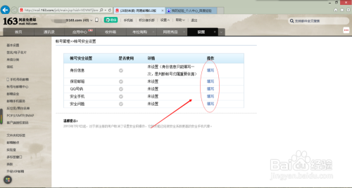 网易手机账号怎么设置密保邮箱 网易163邮箱怎么设置密保问题和答案