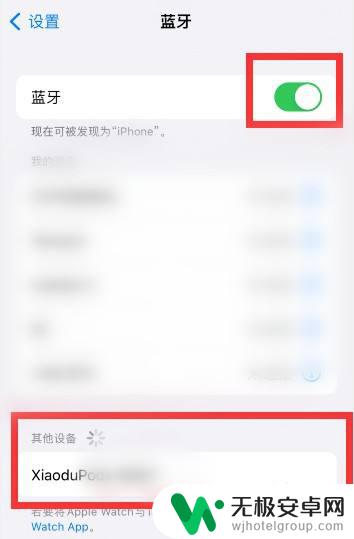 苹果手机怎么搜不到蓝牙设备 苹果手机蓝牙设备无法搜索到怎么办？
