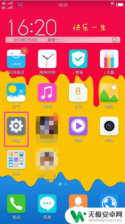 vivo手机怎么隐藏设置图标 vivo手机图标隐藏教程