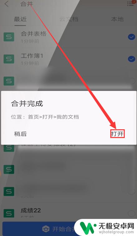 手机wps表格分页了怎么合并 手机WPS如何合并两个表格的数据