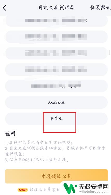 qq如何关闭手机在线状态 QQ如何设置隐身，在线状态不显示？