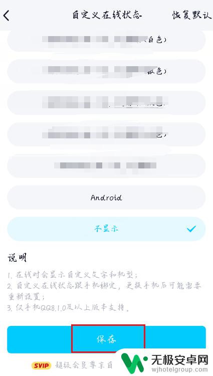 qq如何关闭手机在线状态 QQ如何设置隐身，在线状态不显示？