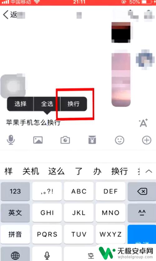 iphone手机键盘怎么换行 苹果手机键盘怎么换行符输入？