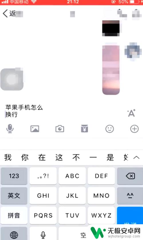 iphone手机键盘怎么换行 苹果手机键盘怎么换行符输入？