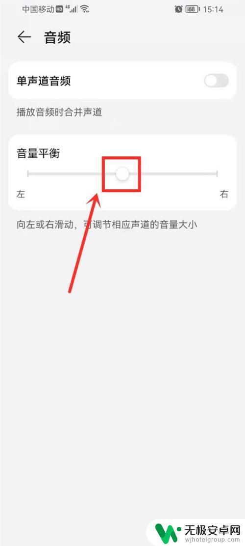 华为手机怎么调左右声道平衡 华为手机耳机左右声道不同怎么办