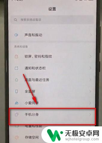 小米手机设置指纹密码怎么设置 小米手机分身指纹密码设置步骤