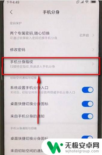 小米手机设置指纹密码怎么设置 小米手机分身指纹密码设置步骤