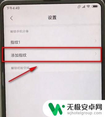 小米手机设置指纹密码怎么设置 小米手机分身指纹密码设置步骤