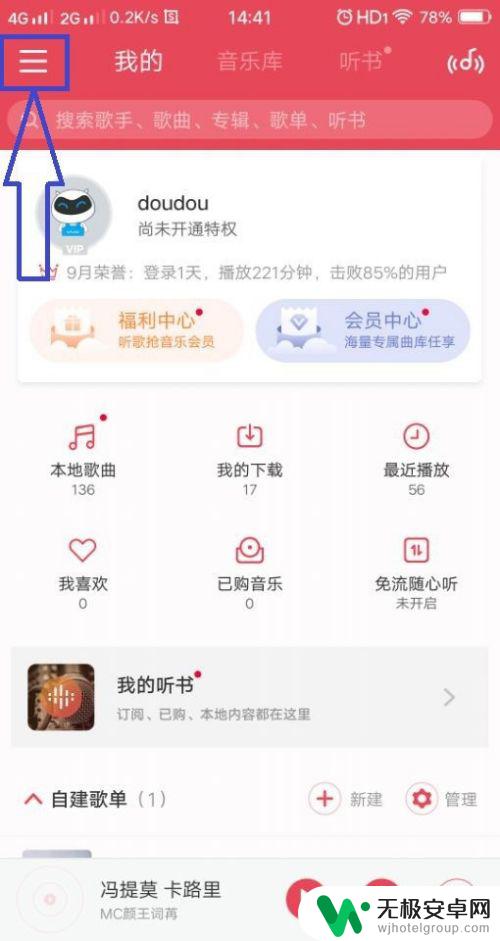 vivo怎么剪辑音乐 手机铃声 VIVO手机铃声制作教程