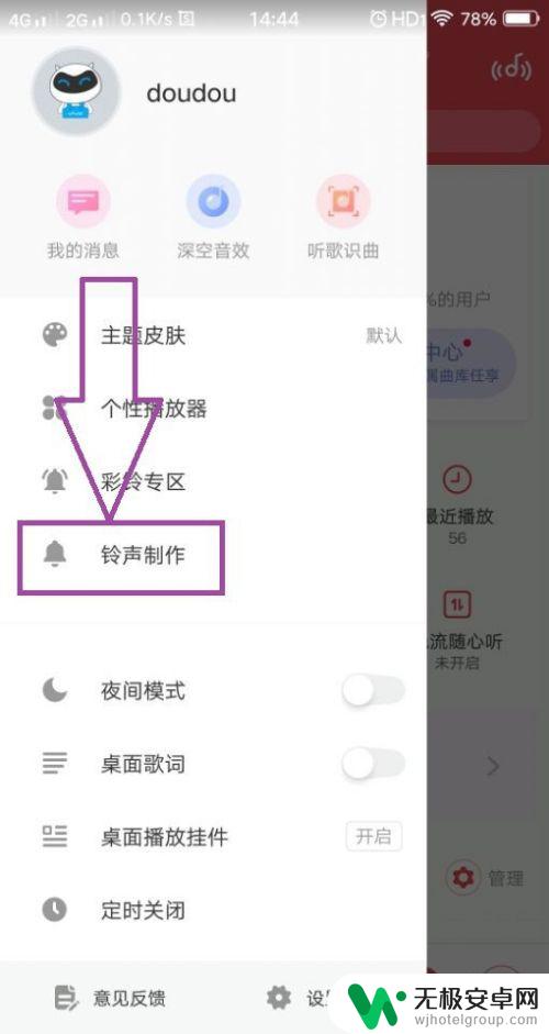 vivo怎么剪辑音乐 手机铃声 VIVO手机铃声制作教程