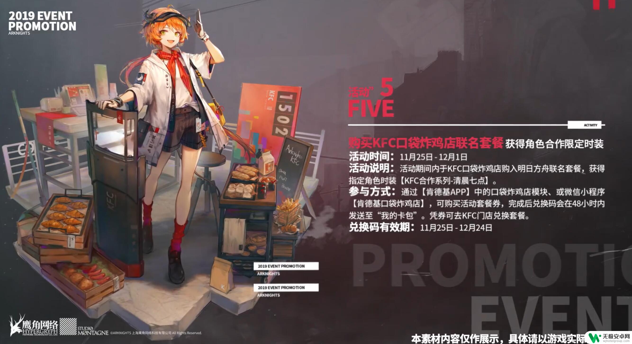 明日方舟肯德基汉堡 明日方舟 KFC 合作活动 新皮肤