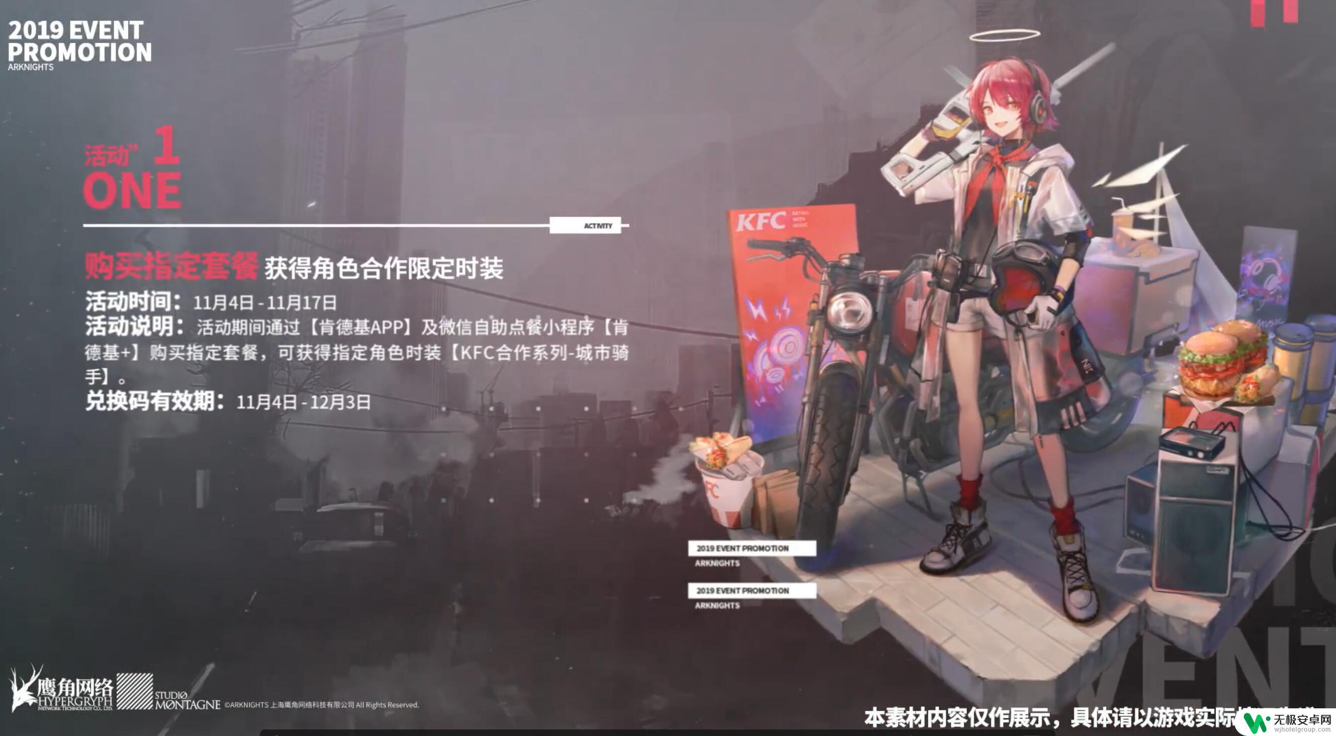 明日方舟肯德基汉堡 明日方舟 KFC 合作活动 新皮肤