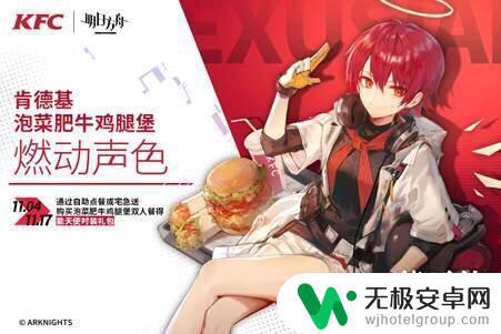 明日方舟肯德基汉堡 明日方舟 KFC 合作活动 新皮肤