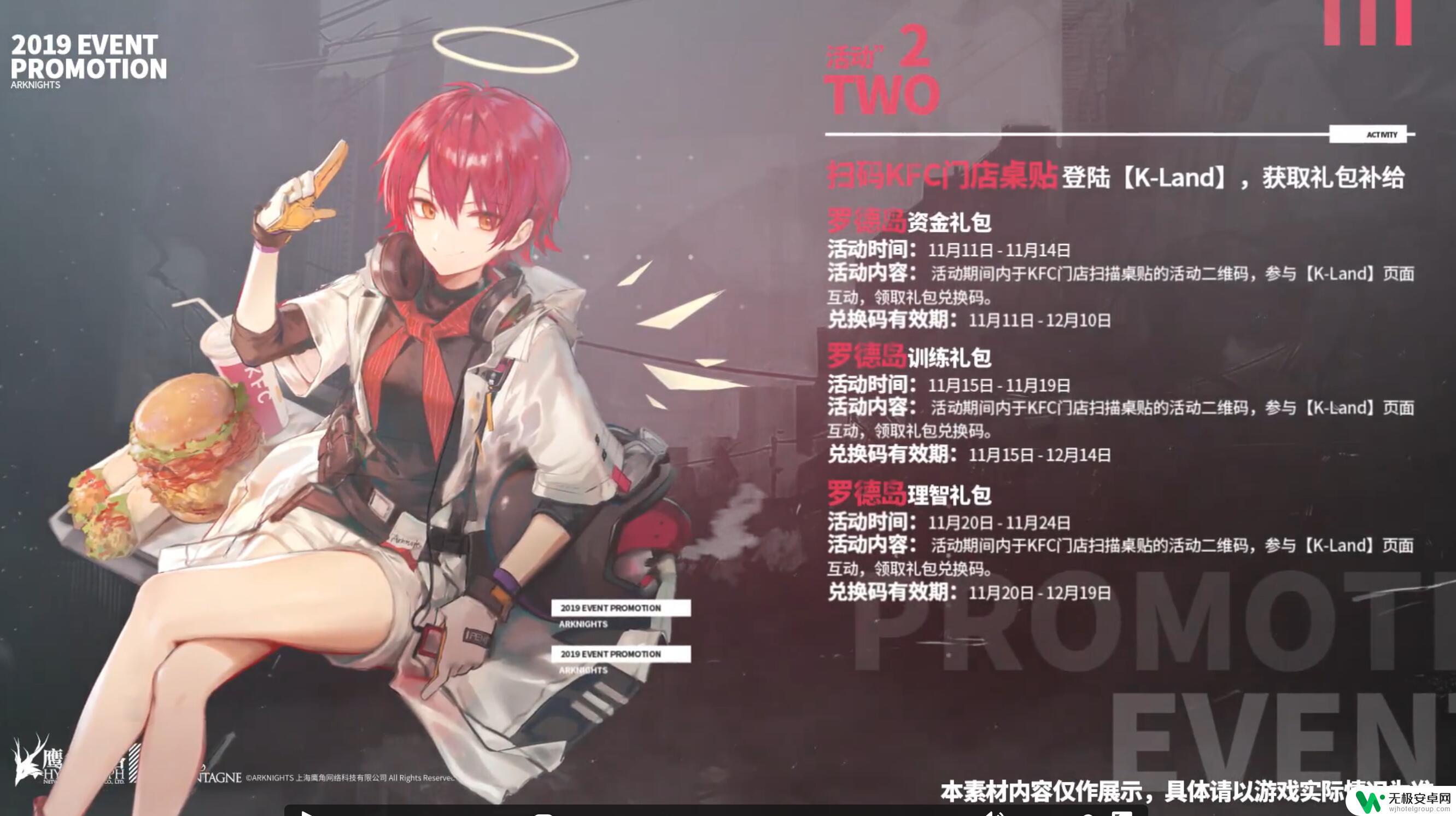 明日方舟肯德基汉堡 明日方舟 KFC 合作活动 新皮肤