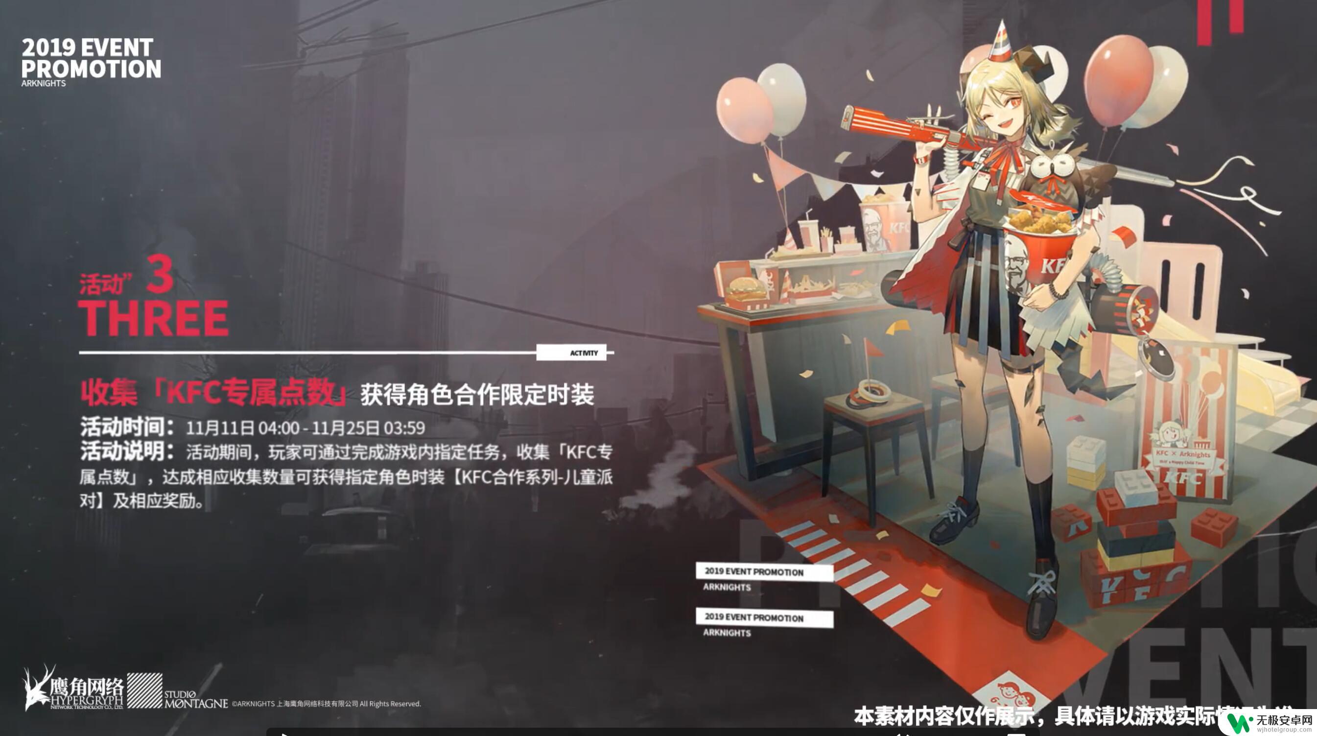 明日方舟肯德基汉堡 明日方舟 KFC 合作活动 新皮肤