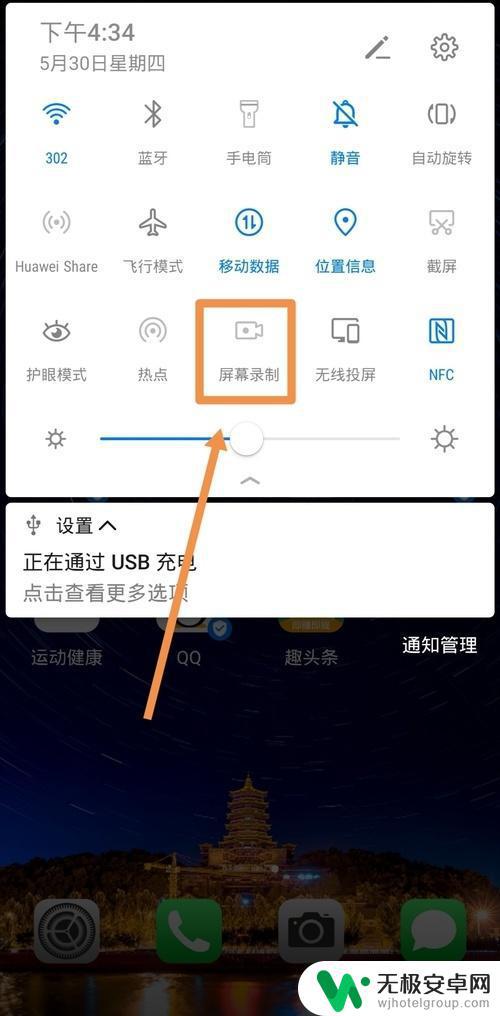 手机怎么可以录屏 如何将手机屏幕录制成视频？