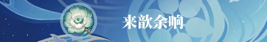 原神流浪者前期圣遗物推荐 原神3.3流浪者武器圣遗物阵容搭配推荐