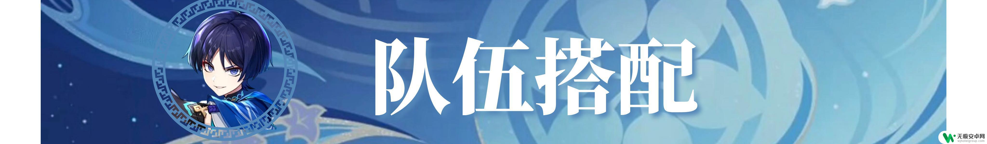 原神流浪者前期圣遗物推荐 原神3.3流浪者武器圣遗物阵容搭配推荐