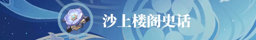 原神流浪者前期圣遗物推荐 原神3.3流浪者武器圣遗物阵容搭配推荐