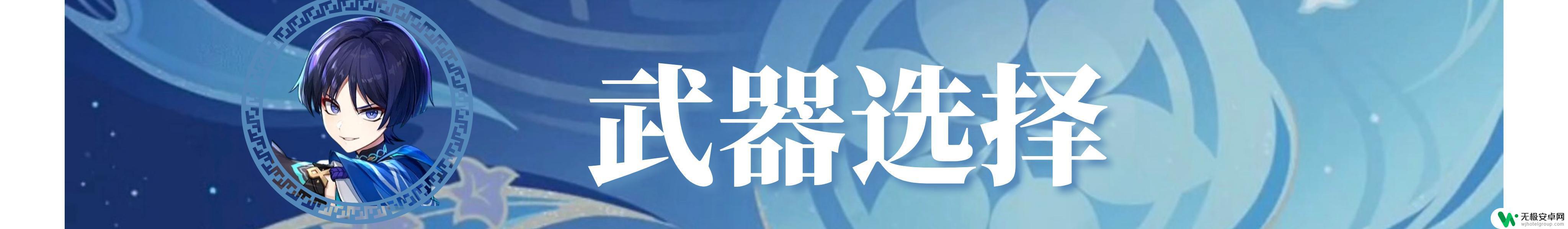 原神流浪者前期圣遗物推荐 原神3.3流浪者武器圣遗物阵容搭配推荐