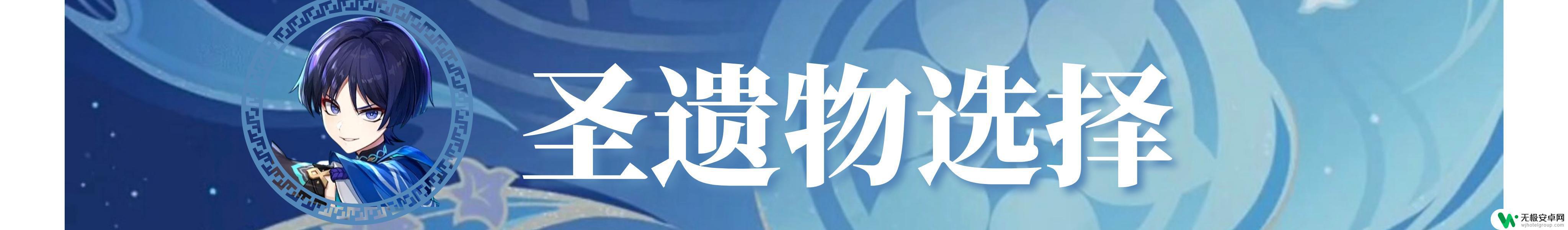 原神流浪者前期圣遗物推荐 原神3.3流浪者武器圣遗物阵容搭配推荐