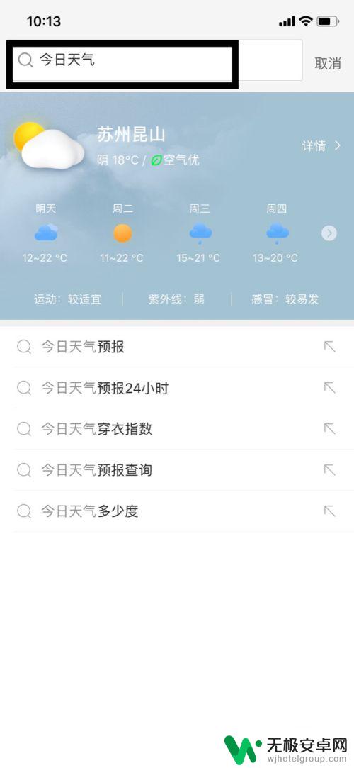 苹果手机看天气预报怎么看 苹果手机如何查看实时天气预报