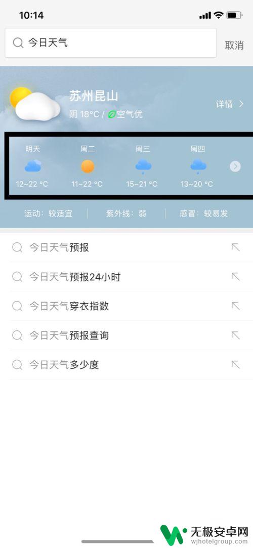 苹果手机看天气预报怎么看 苹果手机如何查看实时天气预报