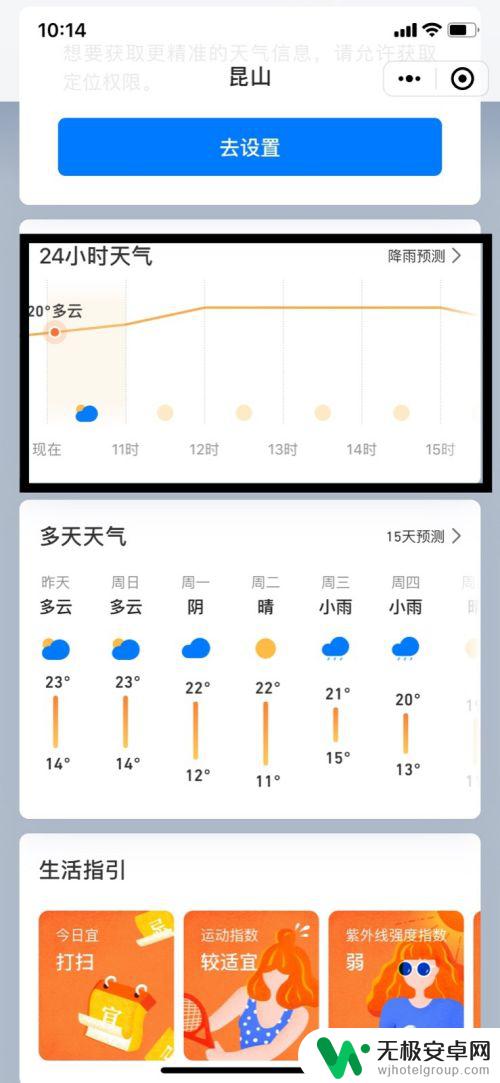 苹果手机看天气预报怎么看 苹果手机如何查看实时天气预报