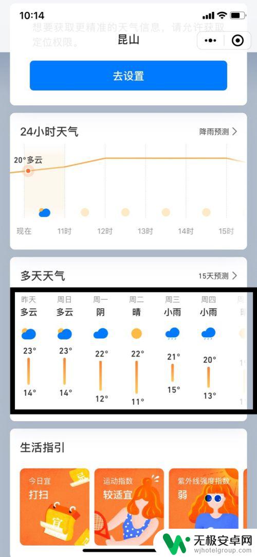 苹果手机看天气预报怎么看 苹果手机如何查看实时天气预报