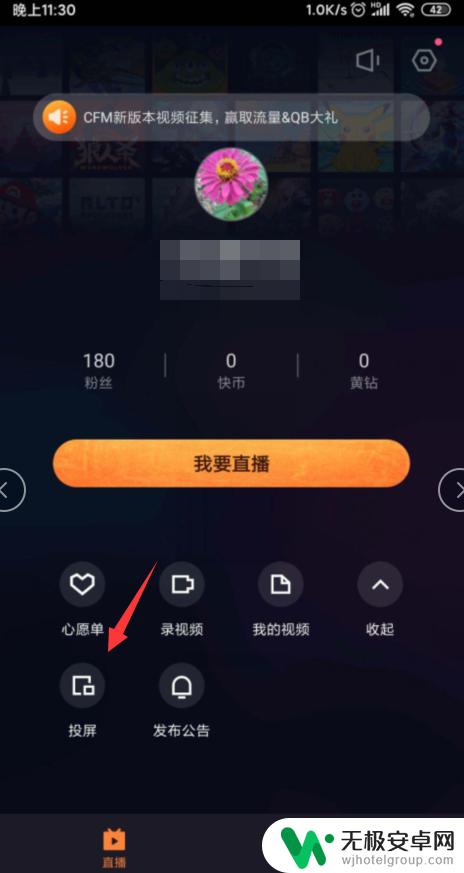 快手怎么手机投屏直播 快手直播投屏设置步骤详解