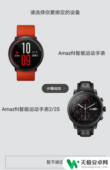 华米手表连接苹果手机 amazfit怎么连接Android手机