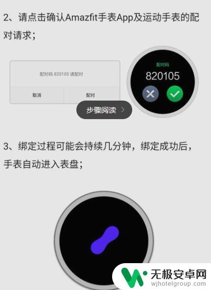 华米手表连接苹果手机 amazfit怎么连接Android手机
